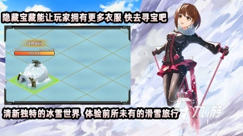 雪游戏推荐 耐玩的滑雪游戏有没有新葡京博彩2025有趣的高山滑(图5)