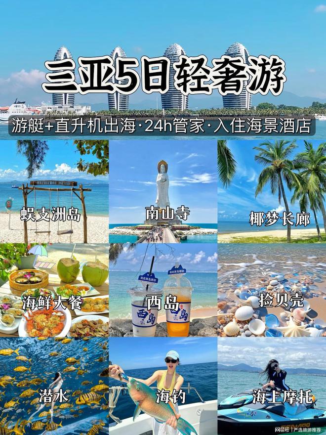 游五天轻松游省钱攻略新葡京娱乐城三亚轻奢