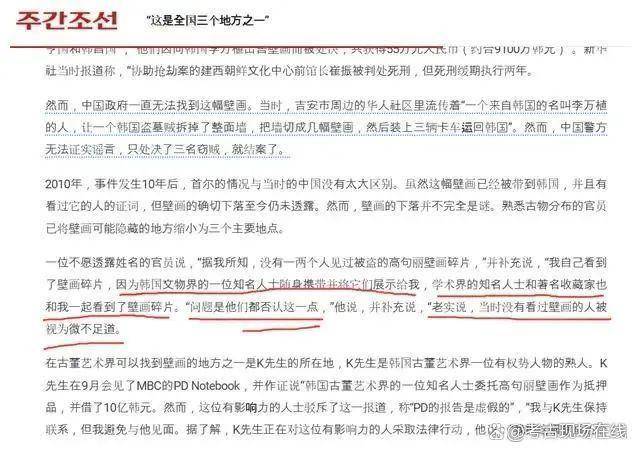 中国古墓壁画拍成电影拒还三人终判死刑澳门新葡京1997年韩国重金雇人盗(图11)