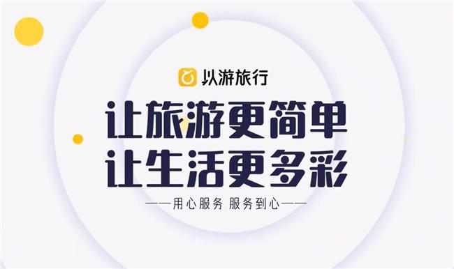 满足家庭旅游的需求新葡京以游旅行——
