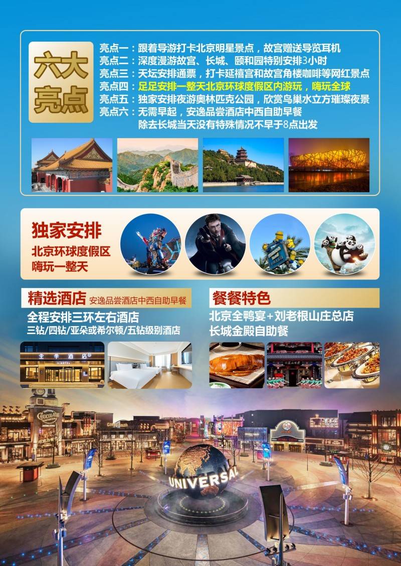 游个性旅行社推荐：汇通清源的专属体验与服务优势解析新葡京2025 年北京私人订制